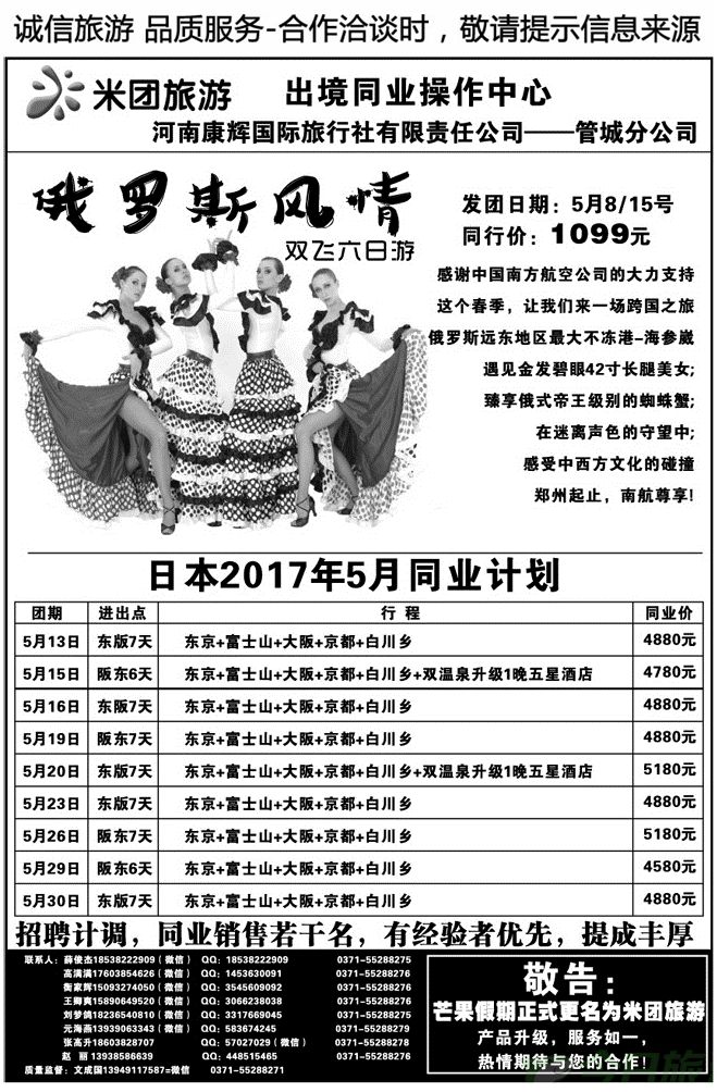 014132芒果假期—日本、朝鲜专线
