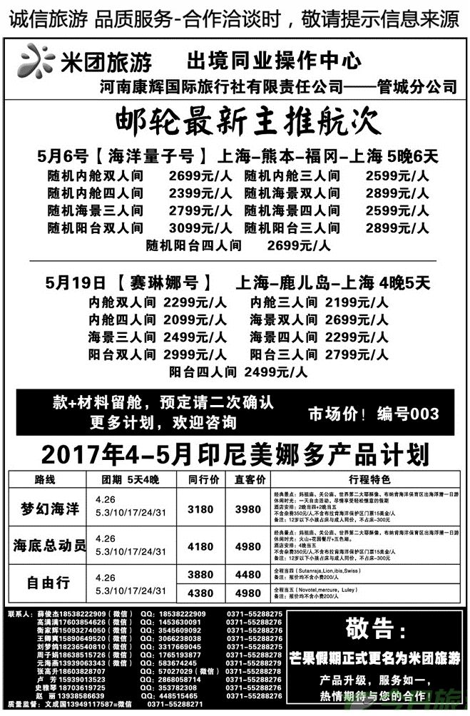 015133芒果假期—游轮专线