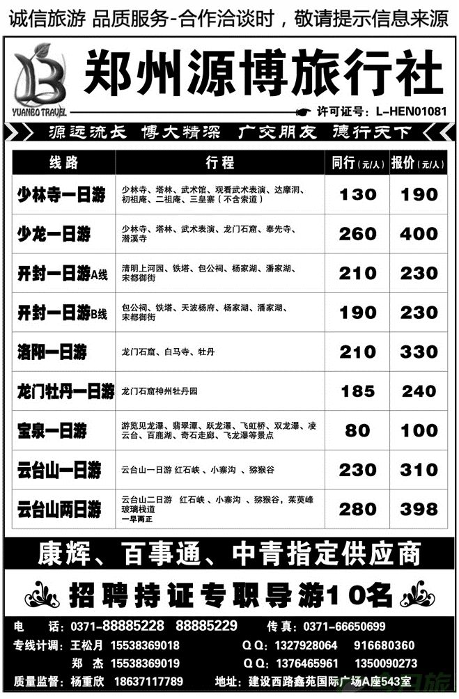 0012【源博之旅】—郑汴洛云台山天天发