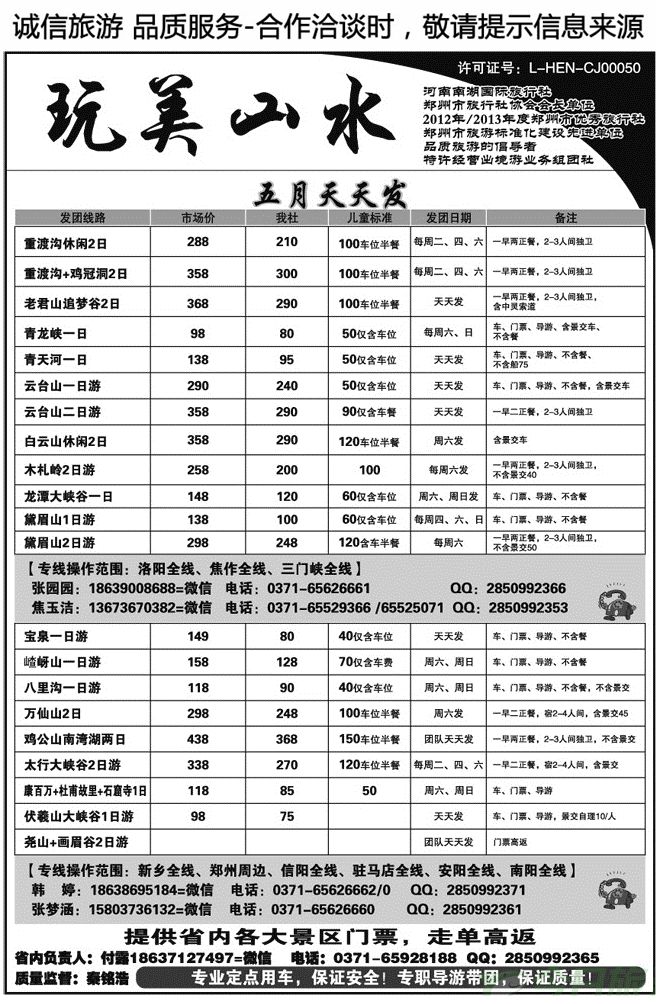 0023南湖国旅—省内全线