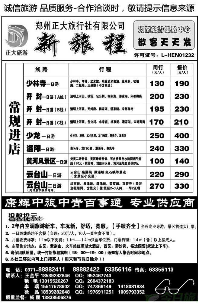 0034新旅程—郑汴洛云台山常规行程