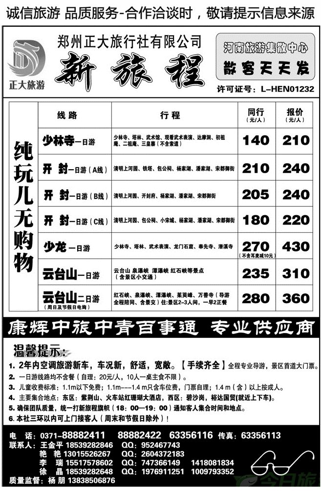0045新旅程—郑汴洛云台山纯玩儿行程