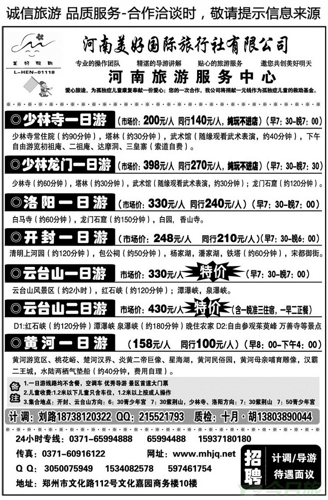 0067【美好假期】—郑汴洛云台山低价收客