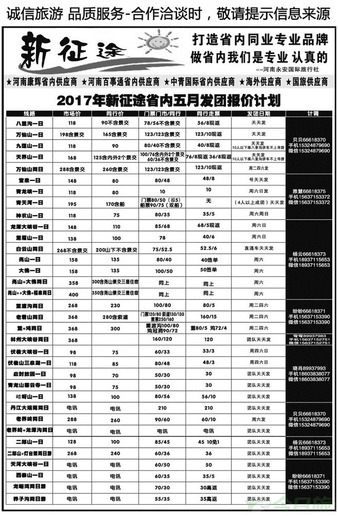 01213【新征途】—省内游线路大全—孙才华