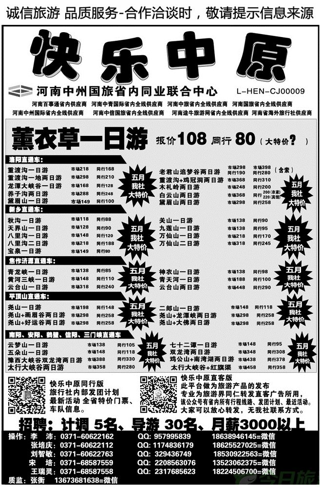 01516快乐中原—山水线路大全—高薪招聘