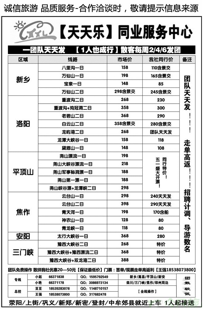 02122【天天乐】团散—走票【保证市场低价】