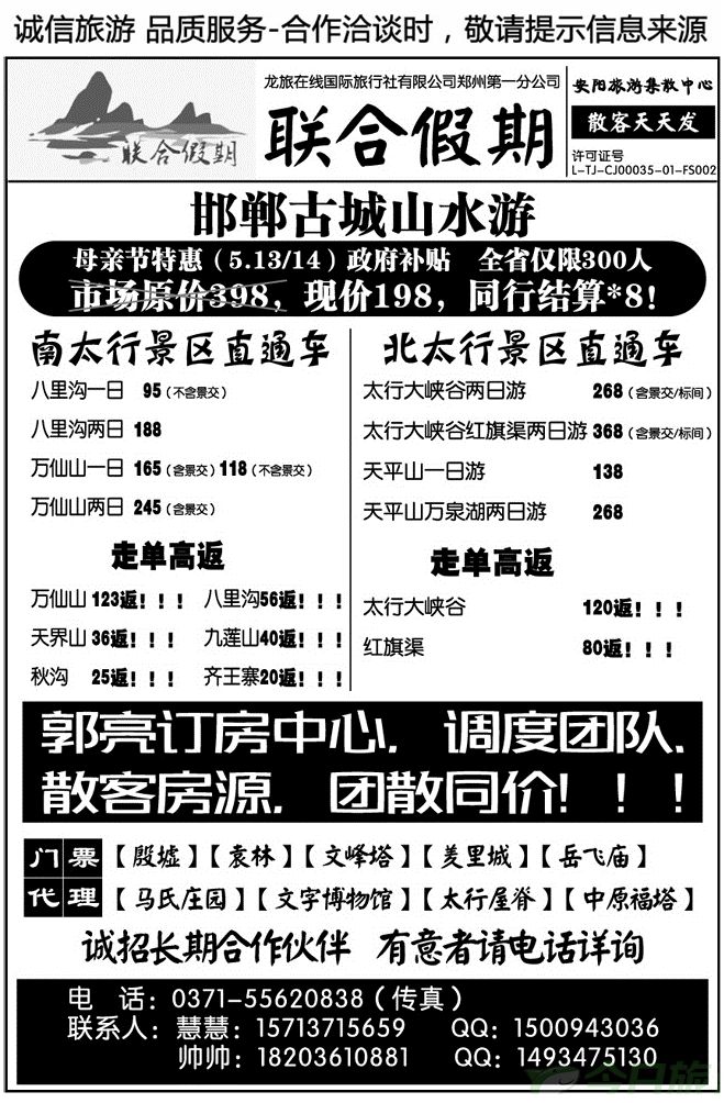 03233太行大峡谷红旗渠直通车—联合假期