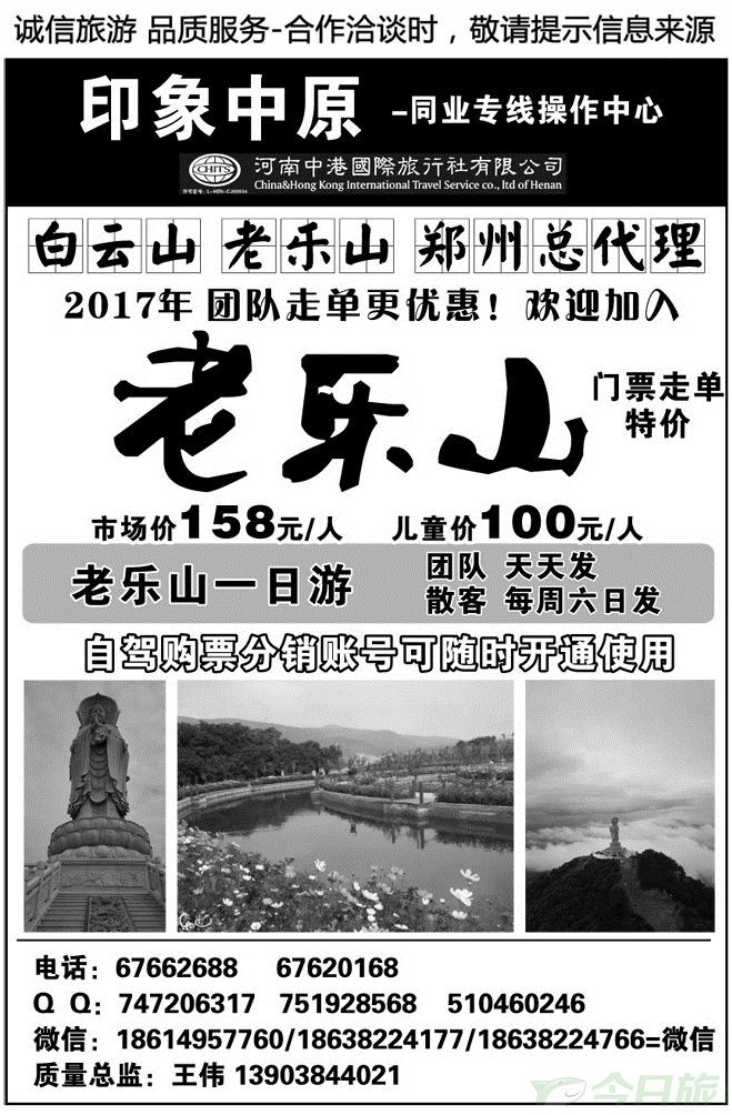 03435印象中原-老乐山郑州总代