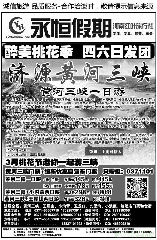 03940永恒假期—黄河三峡专线