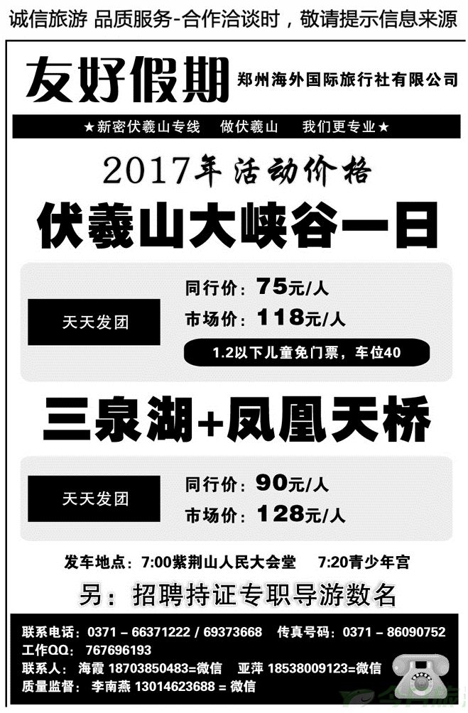 04041友好假期—伏羲山专线
