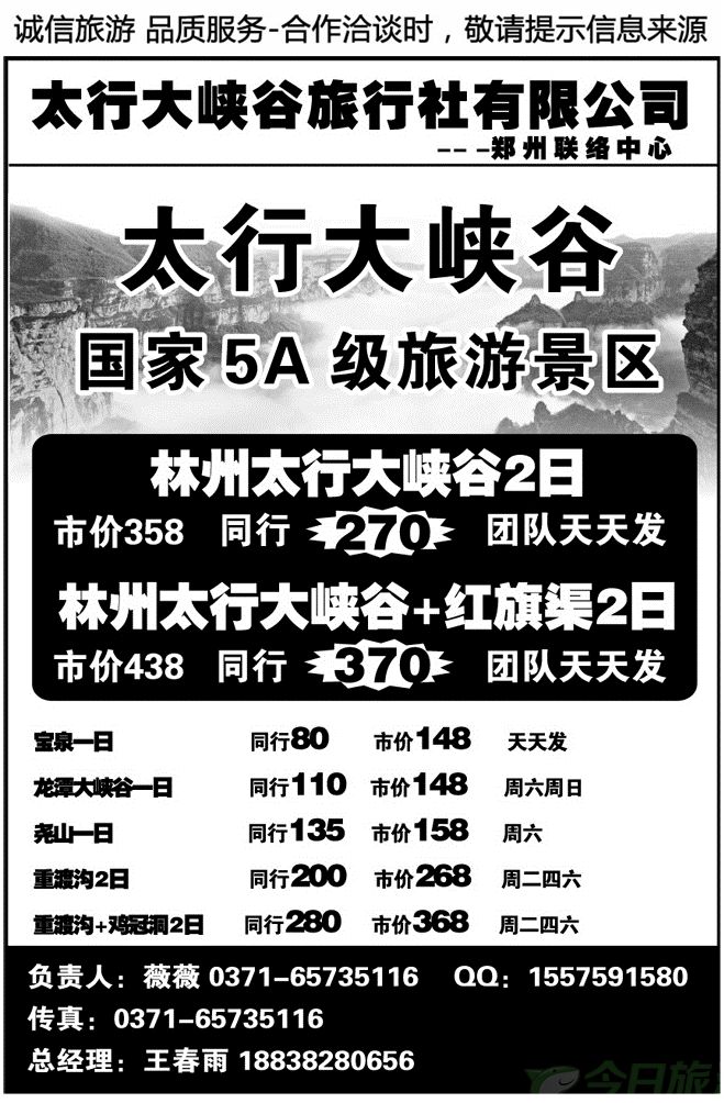 04243太行大峡谷旅行社有限公司 