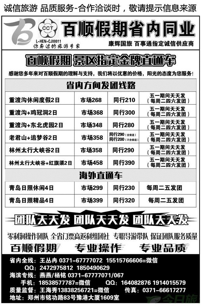 04849【百顺假期】—栾川—青岛日照—王海秀