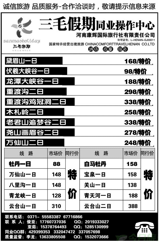 04950三毛假期—省内直通车—李龙