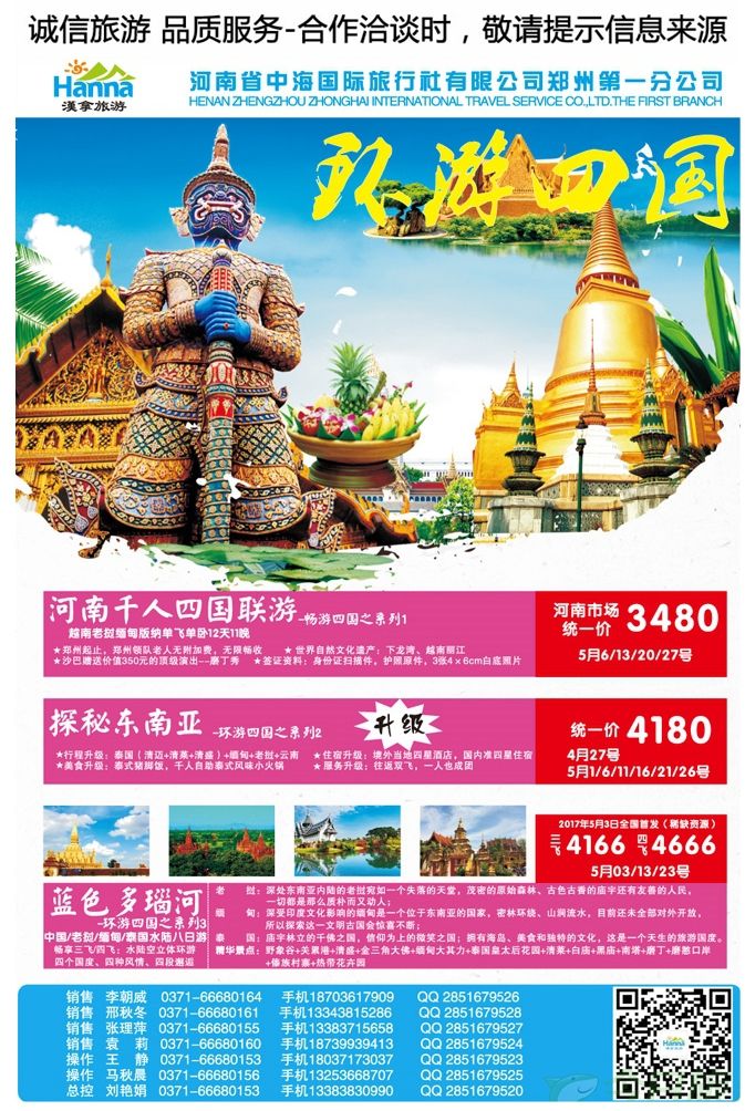 002彩9汉拿旅游—环游四国系列团
