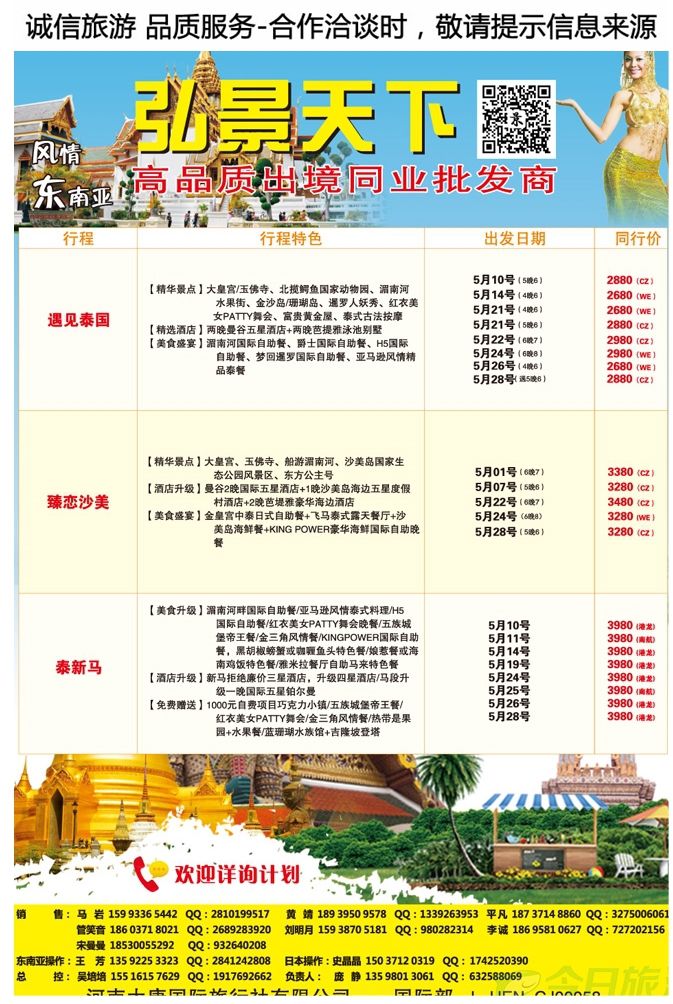 003彩11弘景天下—专业东南亚