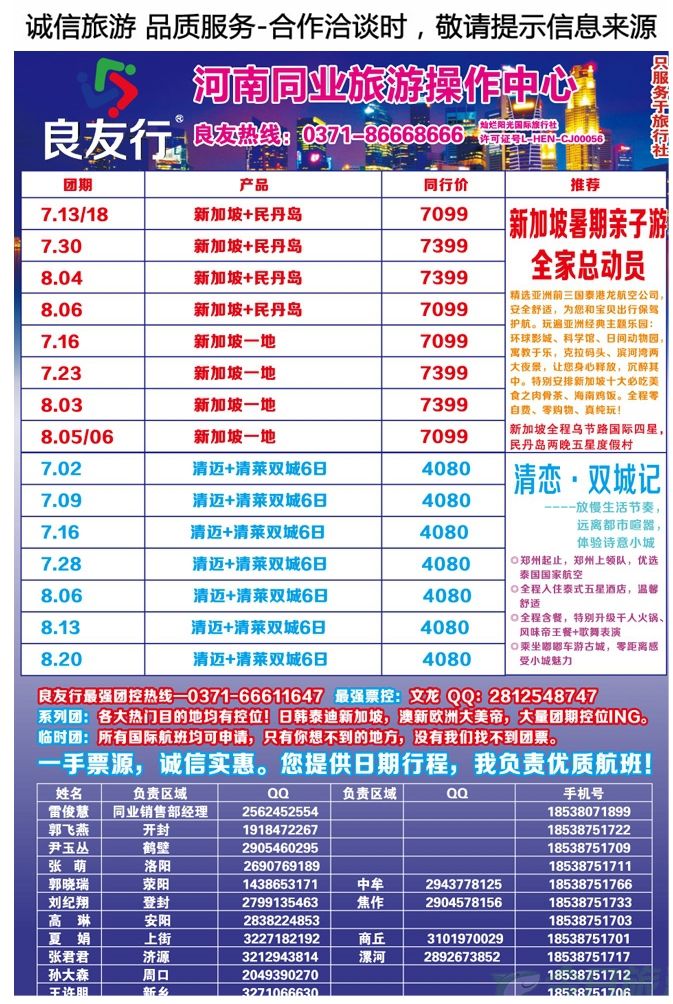 004彩15【良友行】—新加坡一手大批发