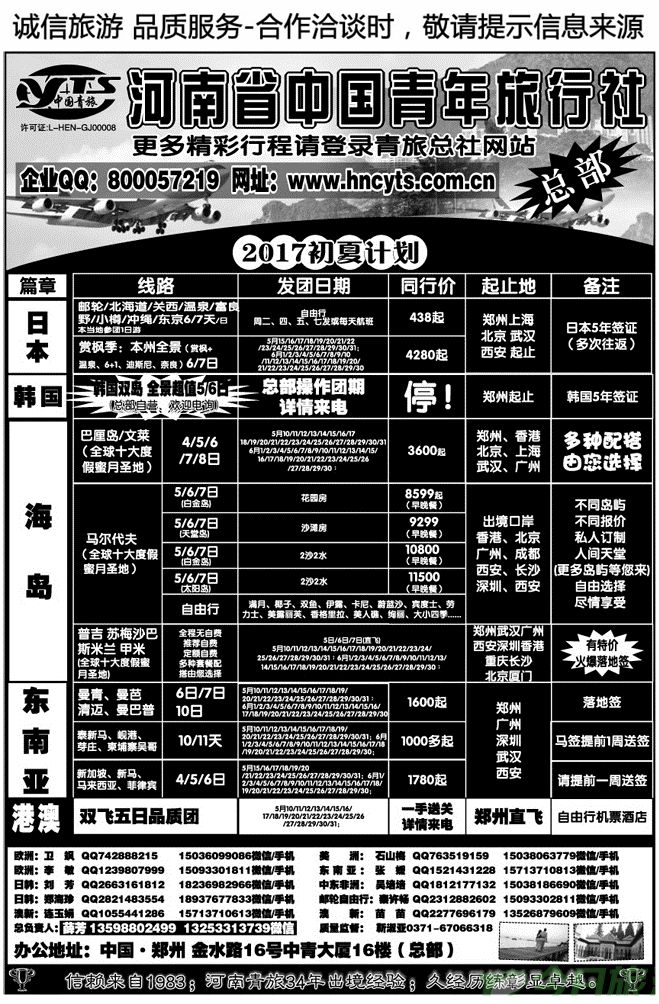01071河南中青旅（总社）—港澳、日韩、海岛