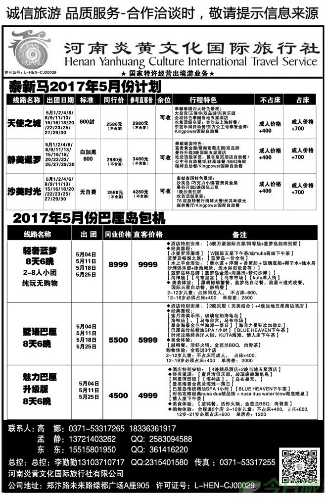 01180河南炎黄总部—巴厘岛、普吉岛批发