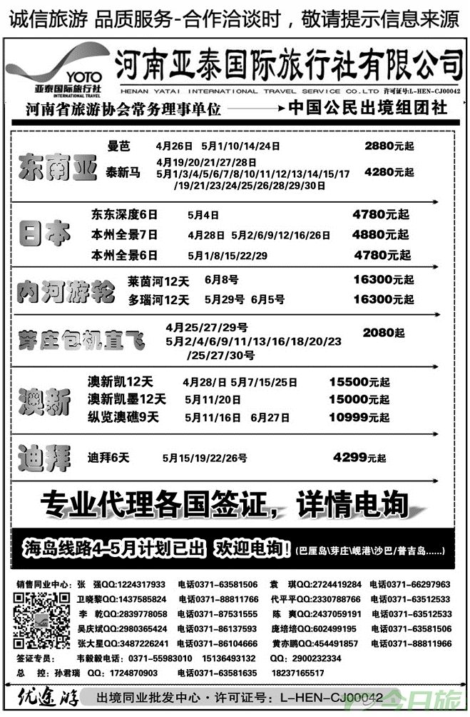 01386【优途游—河南亚泰国旅】东南亚海岛