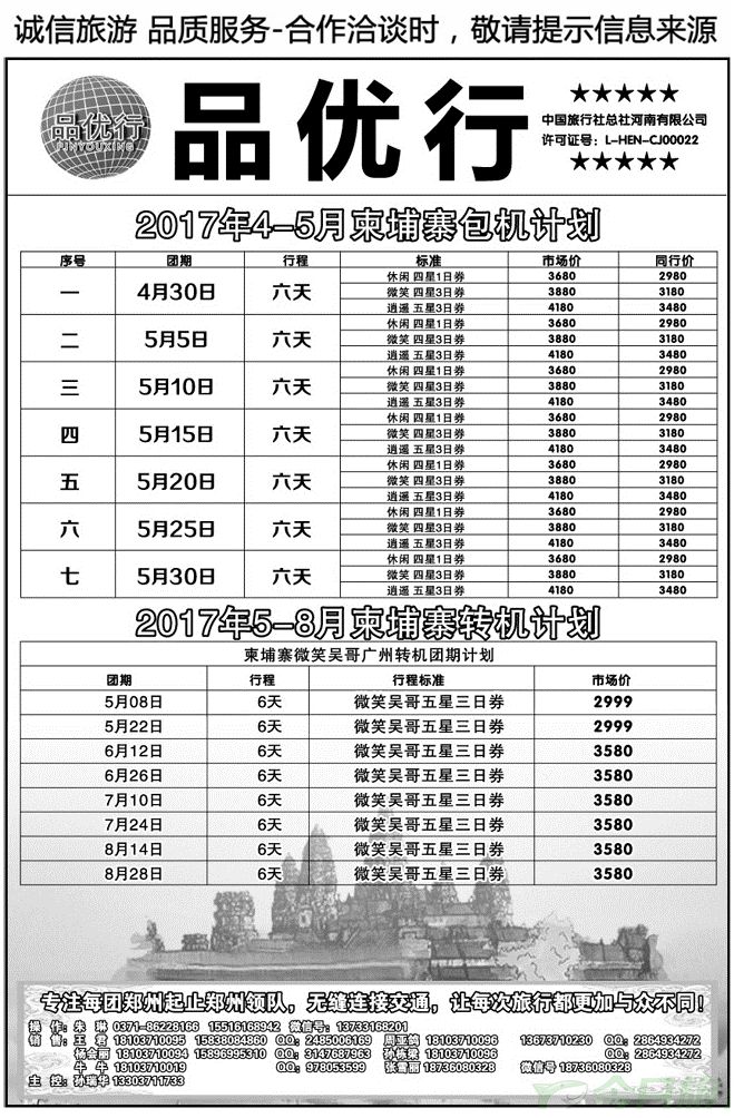 01795品优行—柬埔寨专线