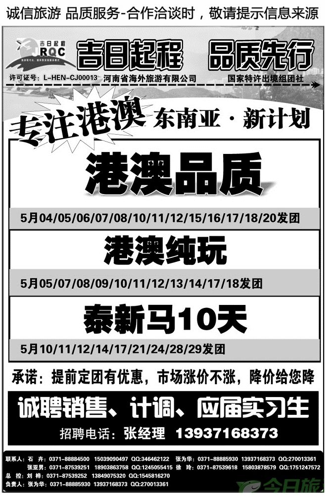 019101省海外吉日起程—东南亚日本—蒋涛