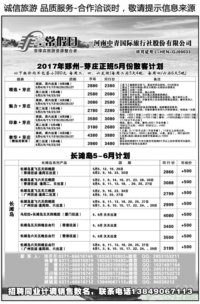 022107【菲·常假日】中青国际芽庄长滩岛专线