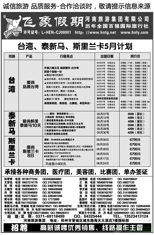 025122飞象假期—爱尚—泰国斯里兰卡