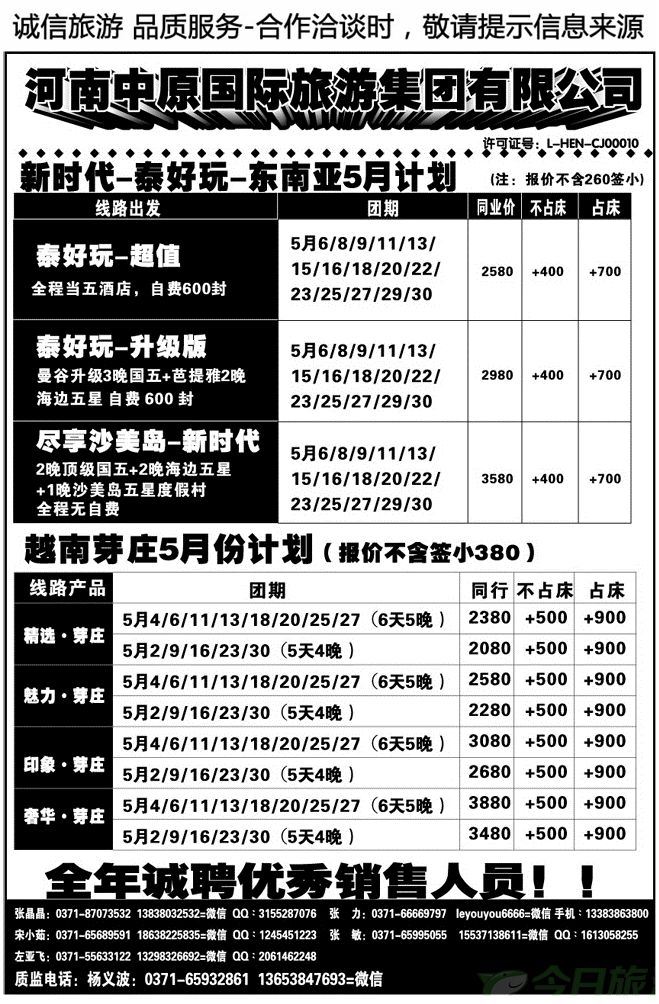 026124河南中原国际旅游集团—东南亚、芽庄