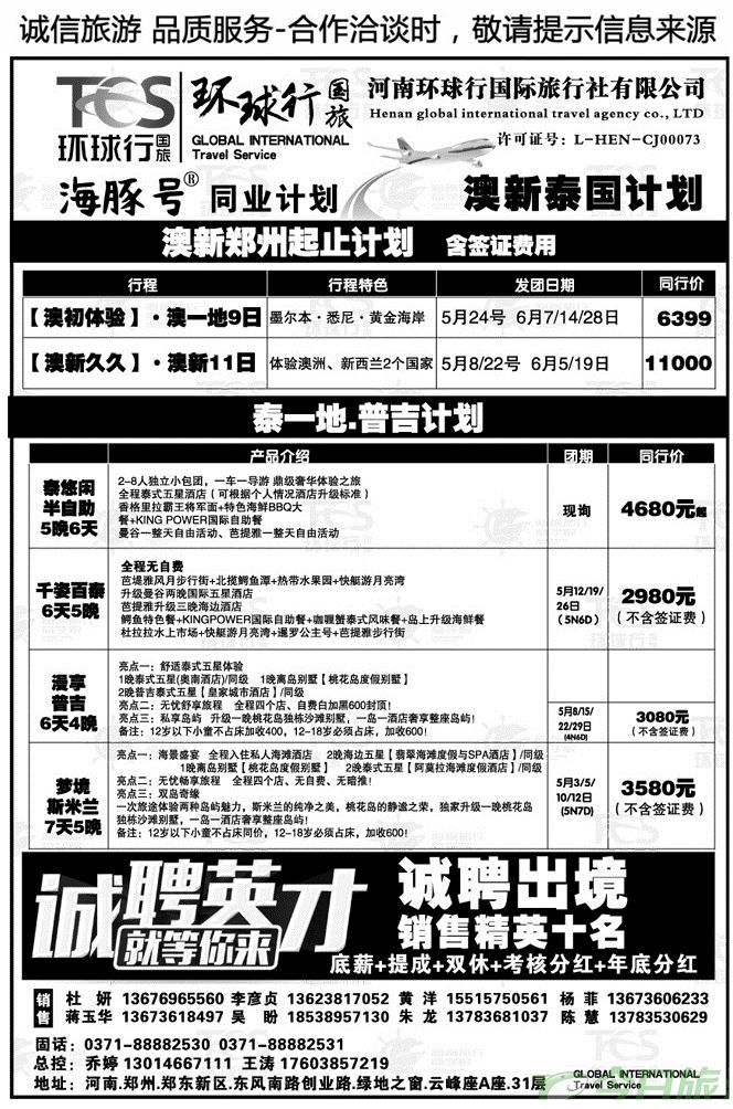 029131【环球行国旅—海豚号】—澳新、泰国