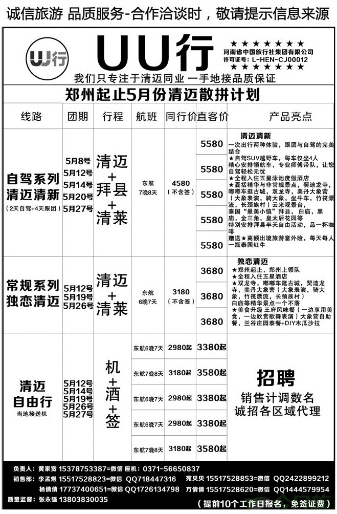 030146UU行-清迈同业专线