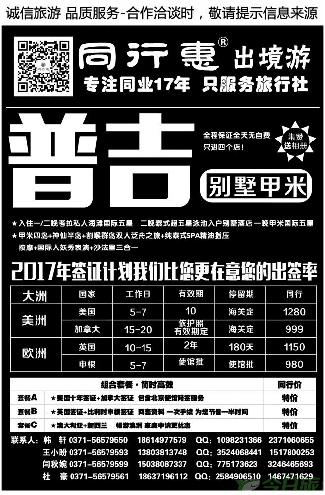 00068同行惠签证中心