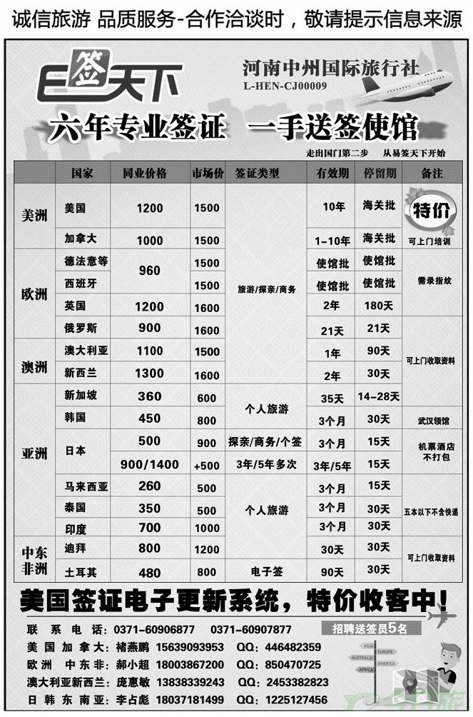 002105易签天下—专业签证