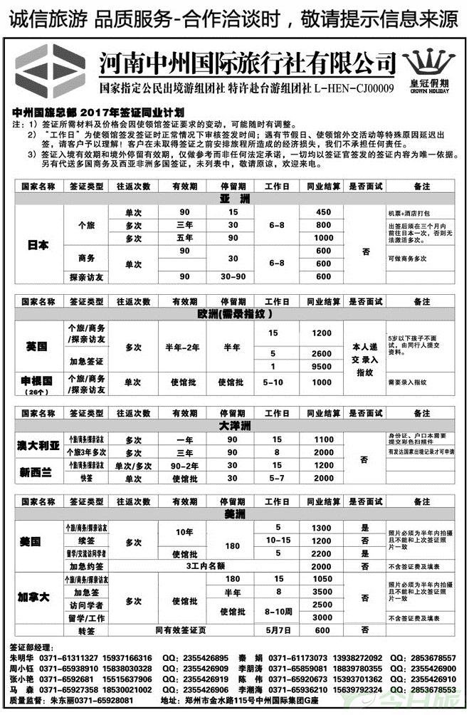 003114中州国旅总部—签证专线