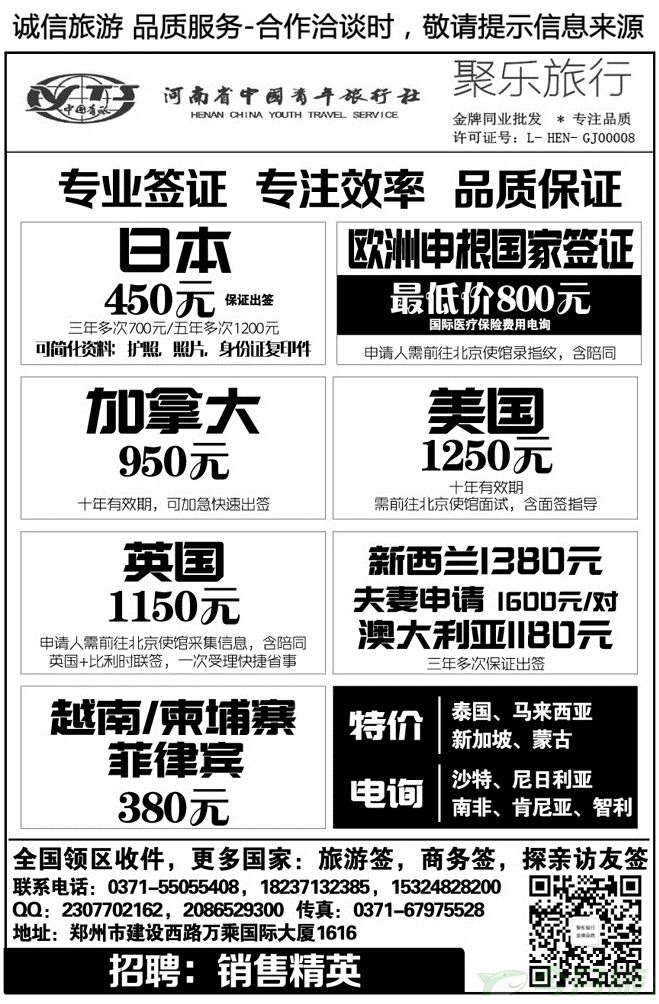 004119河南省青旅—【聚乐签证】【聚乐旅行】