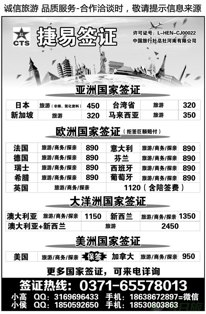005138捷易签证—专业签证特价中