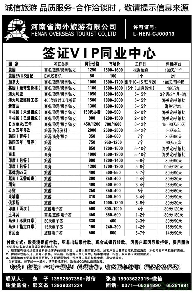 008142签证同业中心