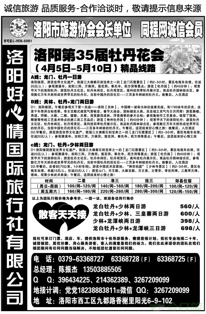 001149中原专业地接—洛阳好心情国际旅行社