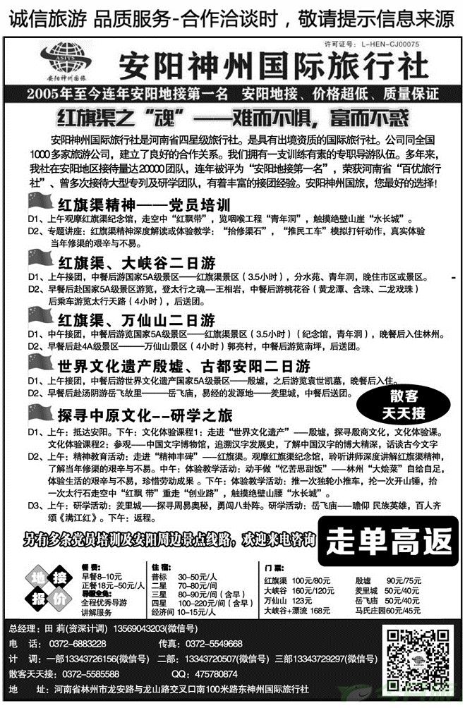 004152安阳神州国旅田莉—安阳专业地接