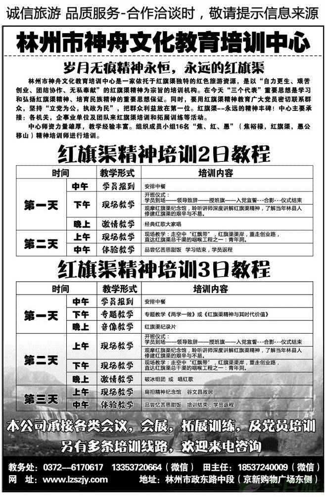 005153红旗渠精神培训—神舟文化教育培训中心