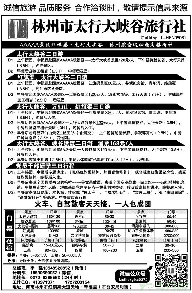 009157林州大峡谷旅行社—安阳及周边专业地接