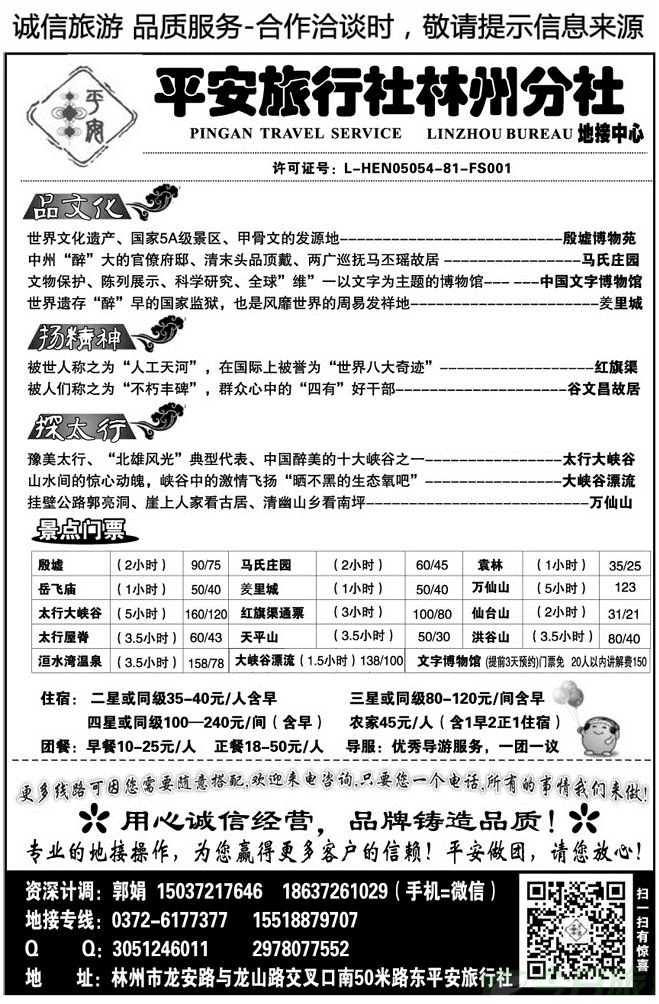 010158平安郭娟—安阳、林州、万仙山周边地接