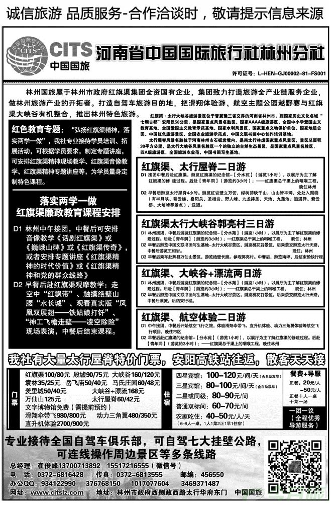 015164林州国旅—红旗渠培训、大峡谷地接社