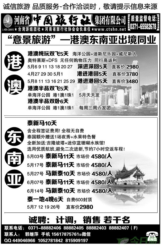 00260河南中国旅行社—诚聘计调、销售