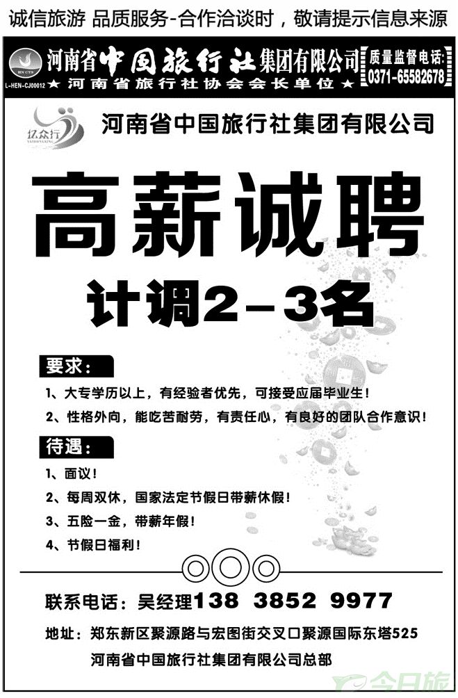 005109亿众行—高新诚聘