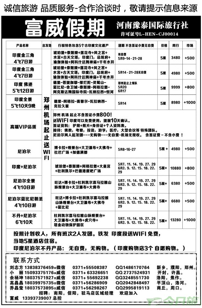 006118富威假期—销售，计调