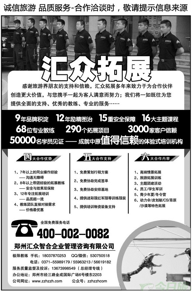 015195汇众拓展—专业拓展培训机构