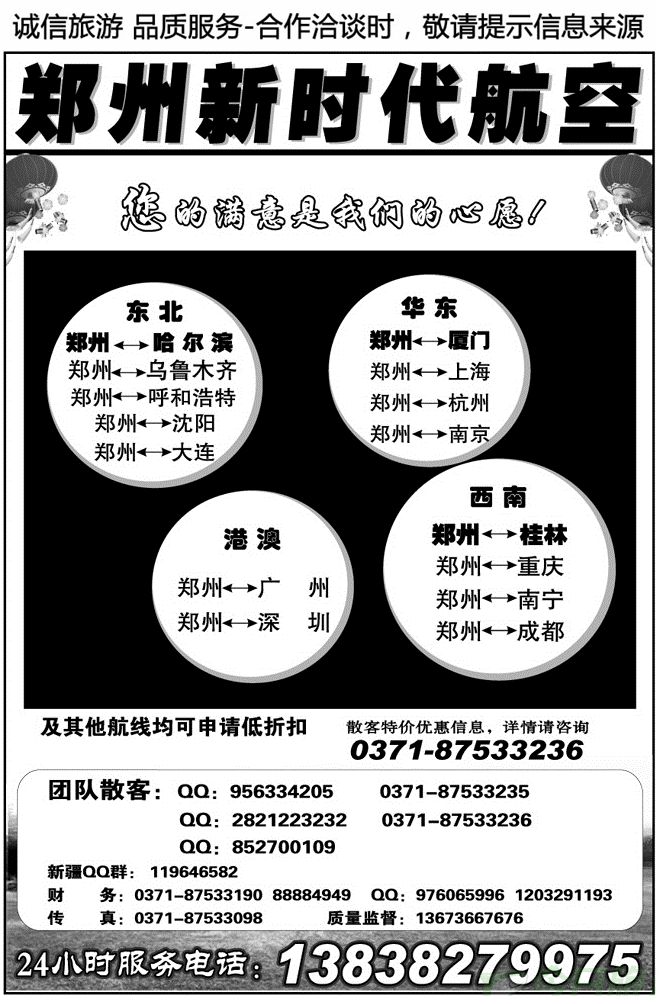 003171新时代航空服务有限公司