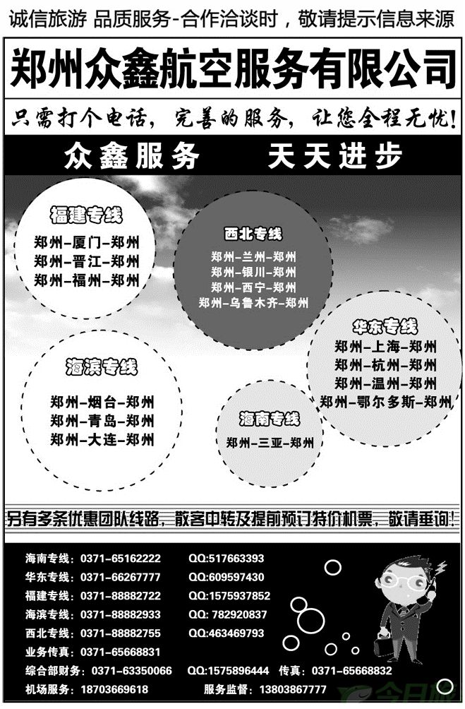 005173众鑫票务