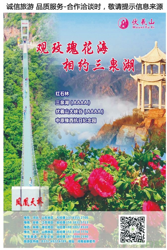000彩2河南伏羲山旅游区