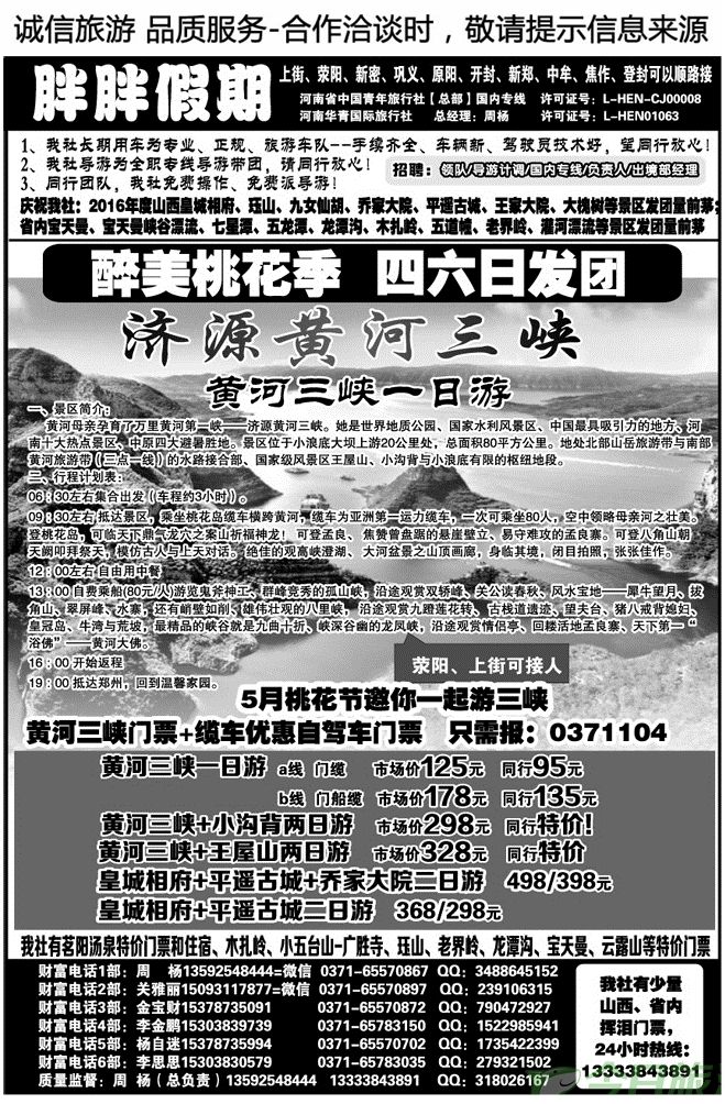 00151【胖胖假期】省内+黄河三峡直通车